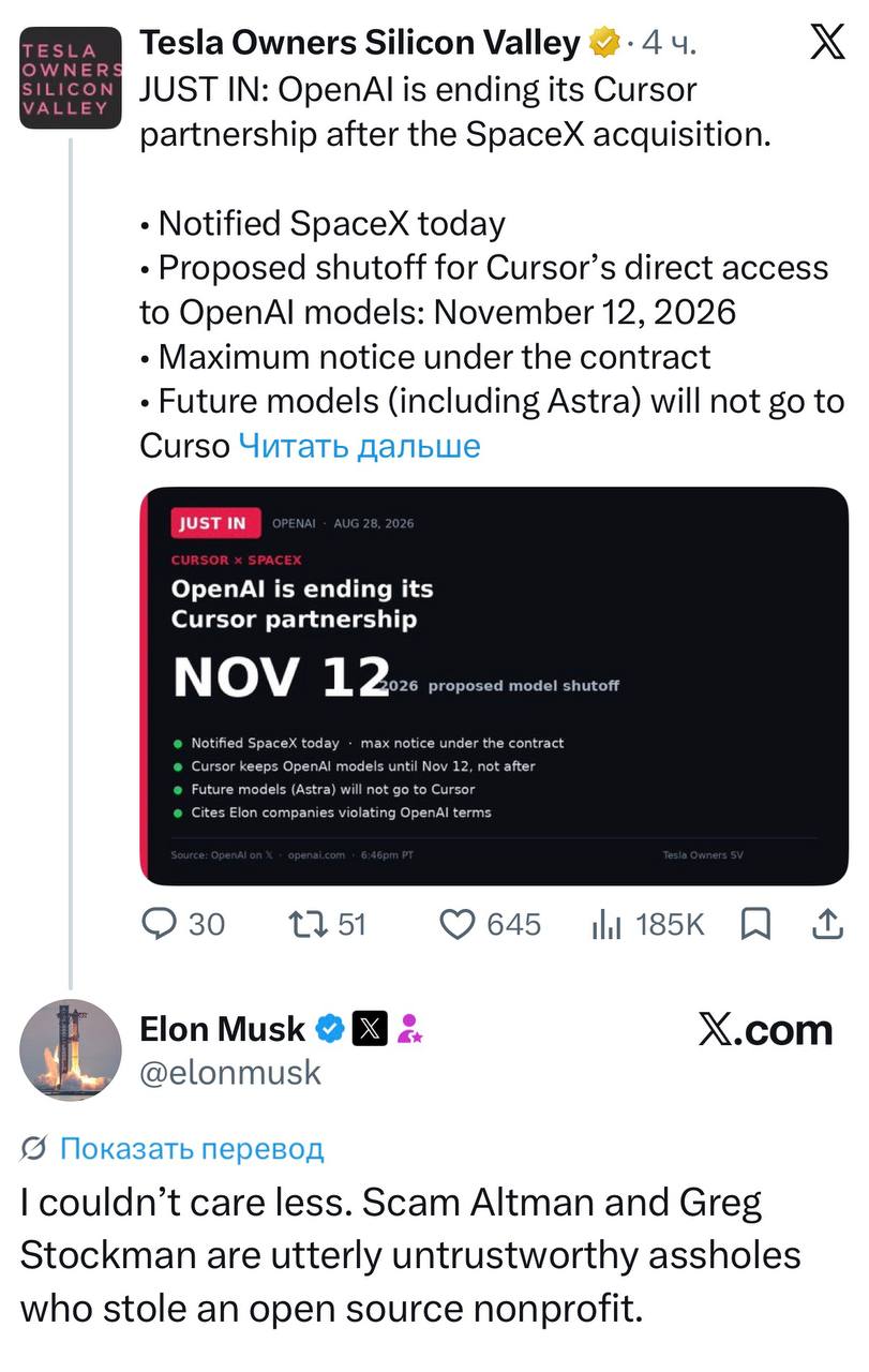 OpenAI расторгает контракт с Cursor после приобретения Anysphere компанией SpaceX - 2